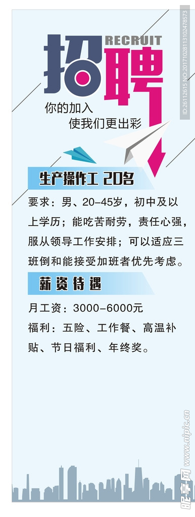 企业招聘展架