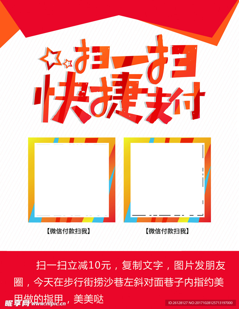 微信支付