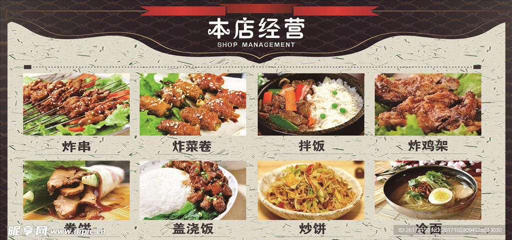 本店经营菜单展板