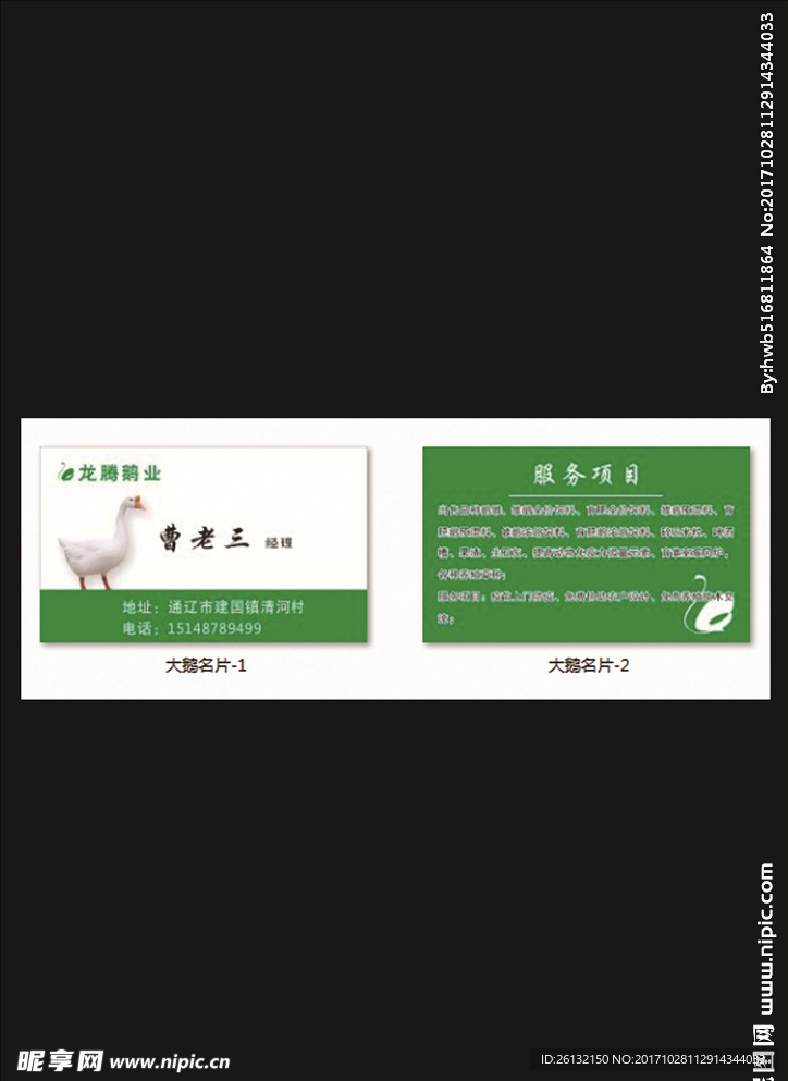 大鹅名片