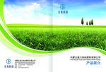 农业折页