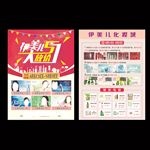 化妆品宣传单