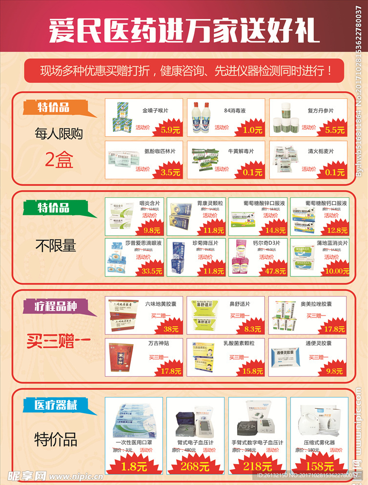 药店宣传单