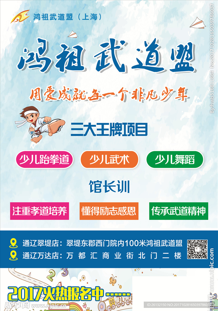 武术宣传单