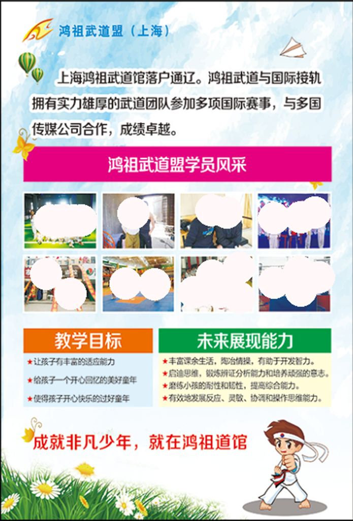 武术宣传单