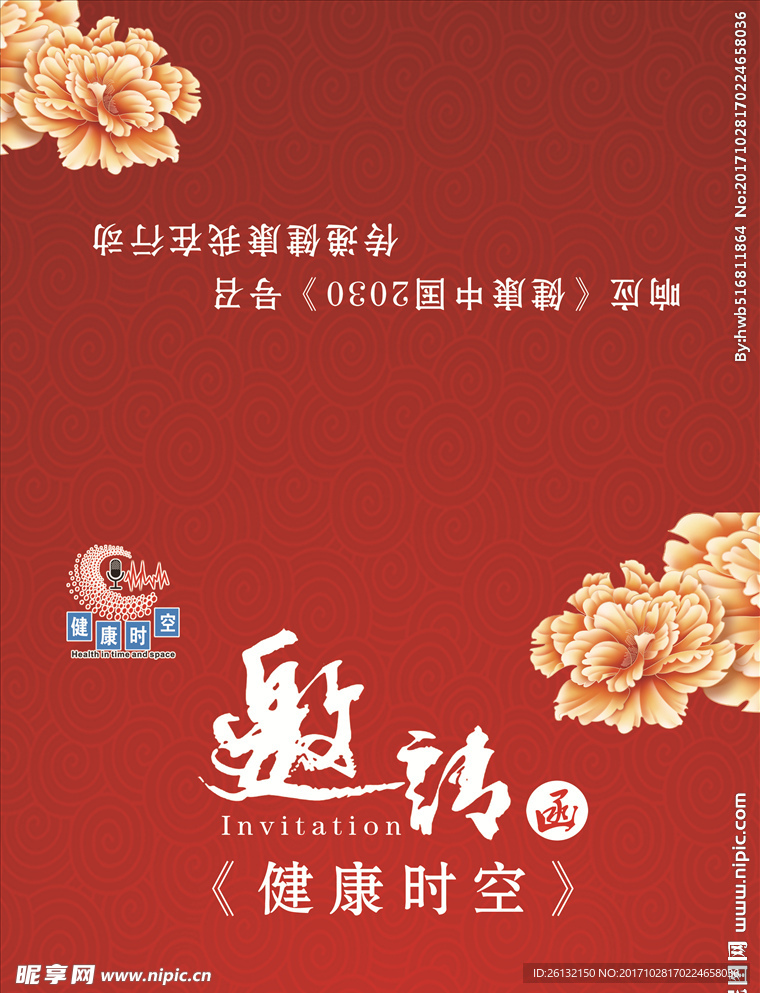 邀请函