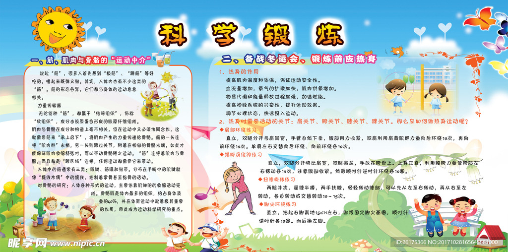 科学锻炼展板