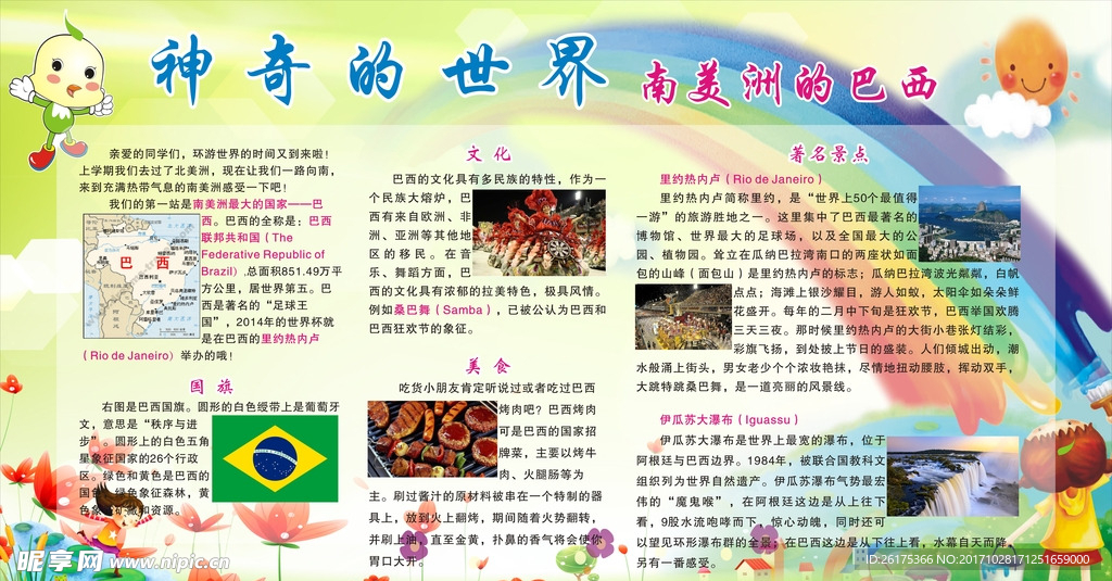 巴西