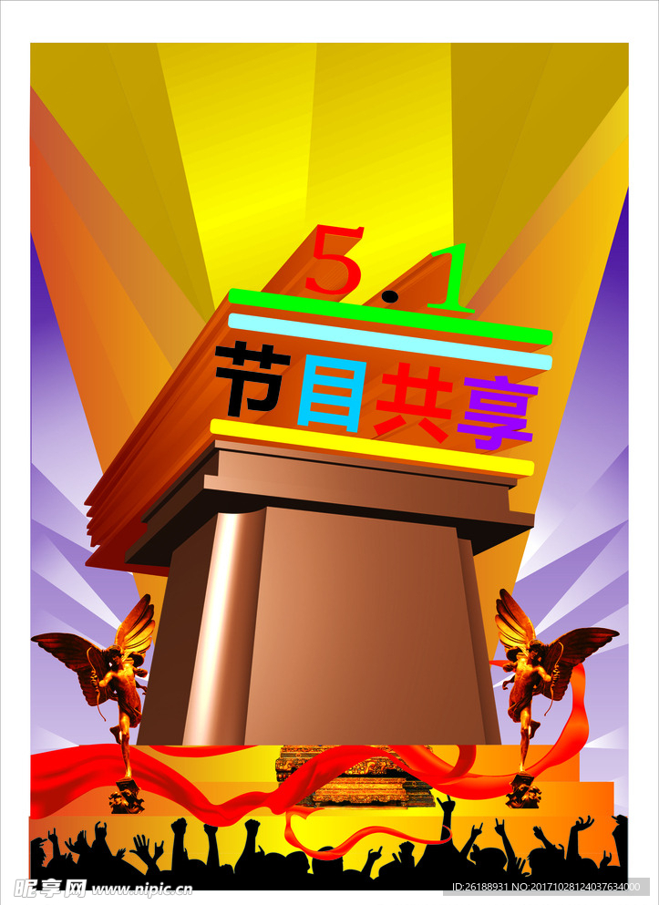 海报中的立体字应用