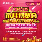 第21届家具博览会