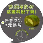 换购 奶茶 甜品