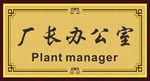 科室牌