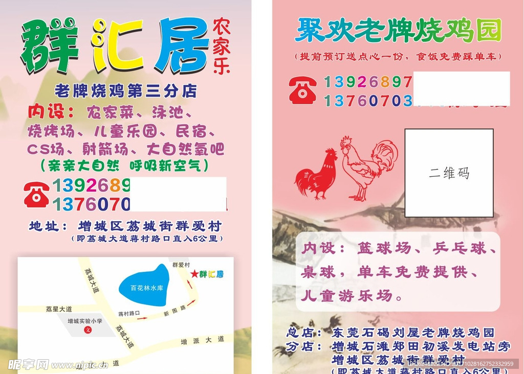 农家乐