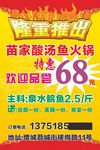 苗家酸汤鱼