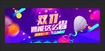 双十一