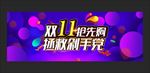 双十一