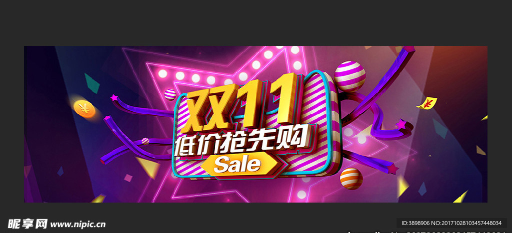 双十一