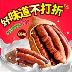 零食坚果核桃简约风主图直通车