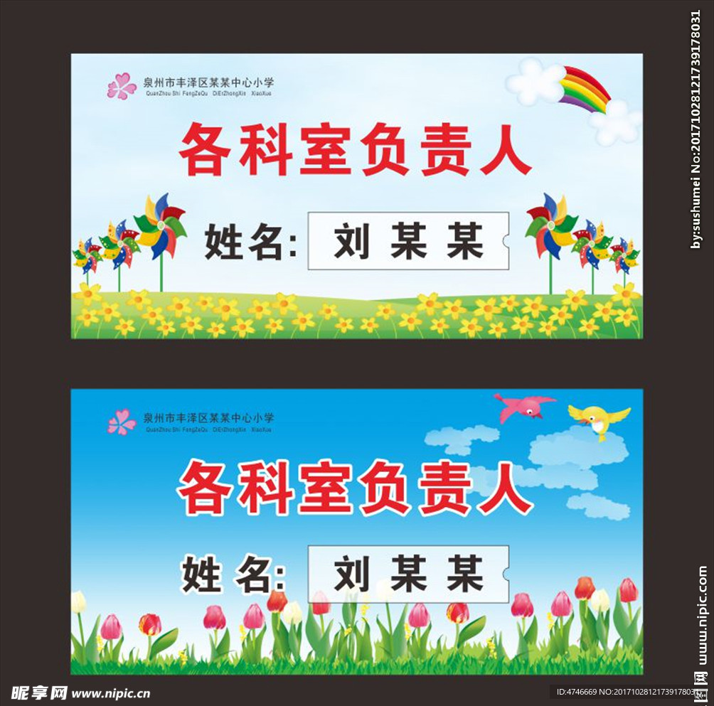 各科室负责人  责任人