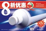 牙膏海报