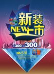 新装上市