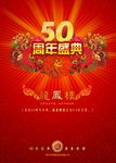 50周年盛典