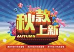秋款上新