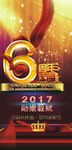 6周年庆典