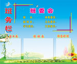 班务栏