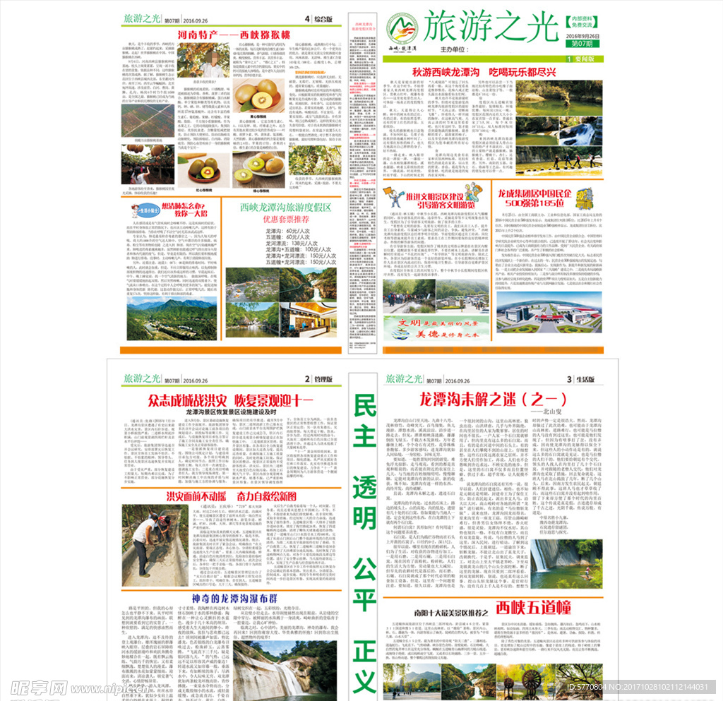 龙潭沟