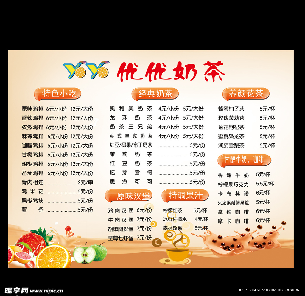 优优奶茶