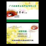 花茶名片