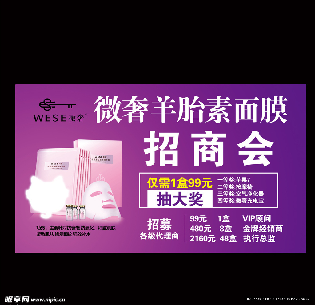 微奢面膜