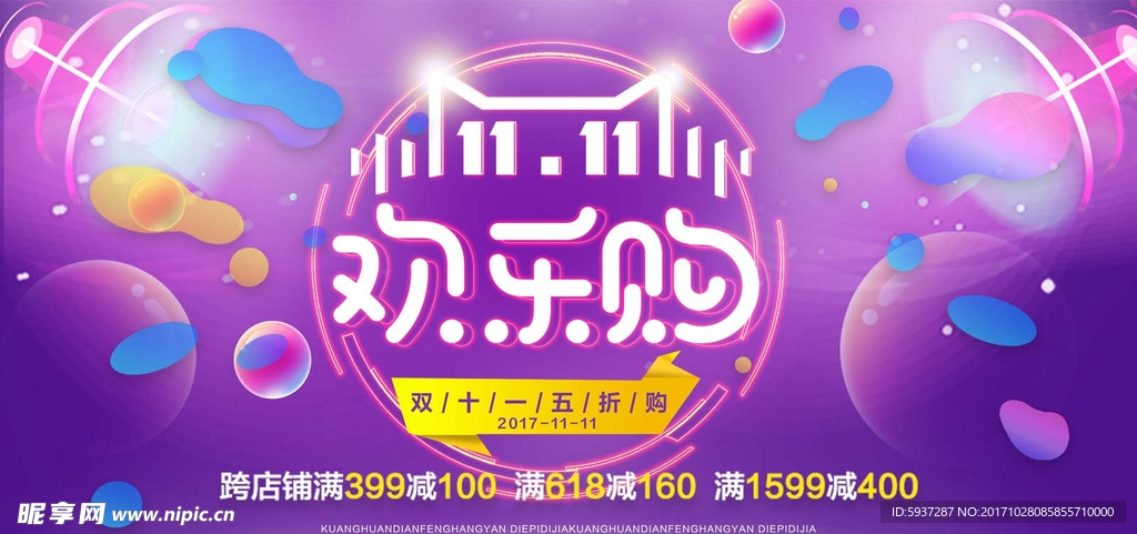 双十一