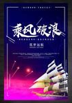 乘风破浪