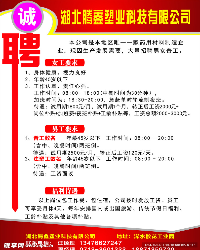 招聘