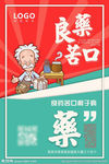卡通中药海报
