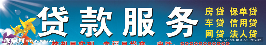 贷款服务