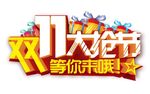 淘宝双11 活动海报 双11海
