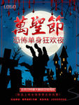 万圣节狂欢夜海报