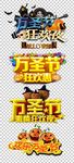万圣节艺术字