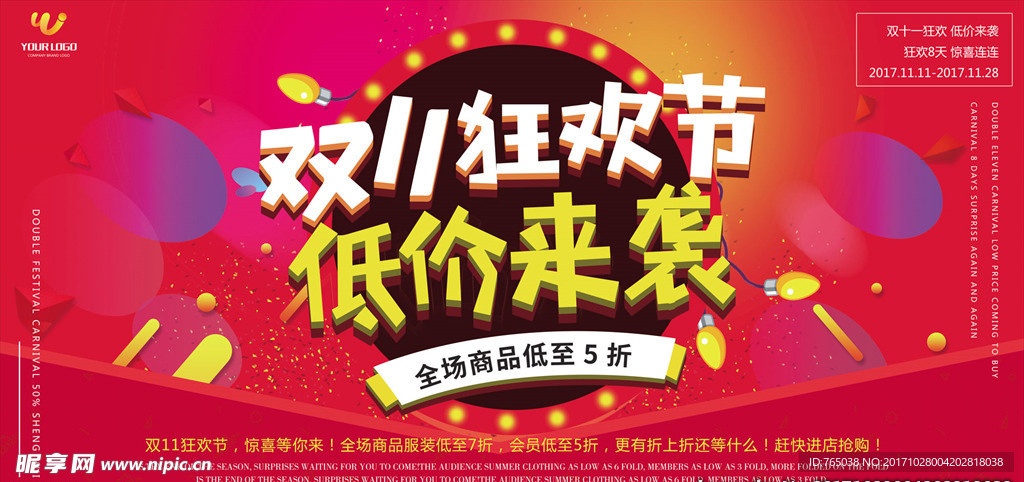 双十一