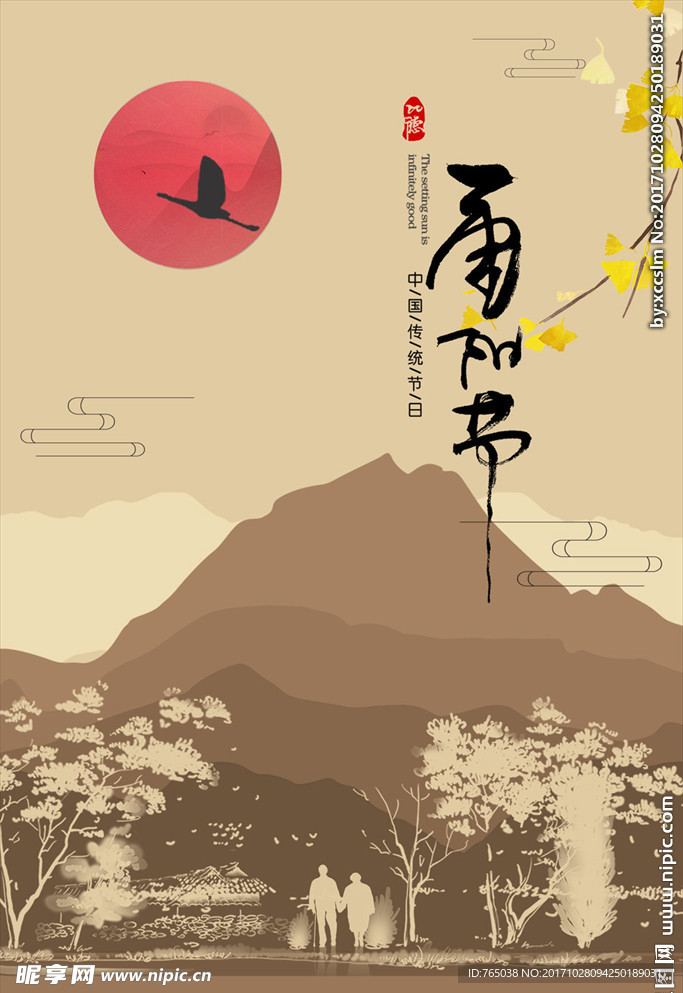 重阳节