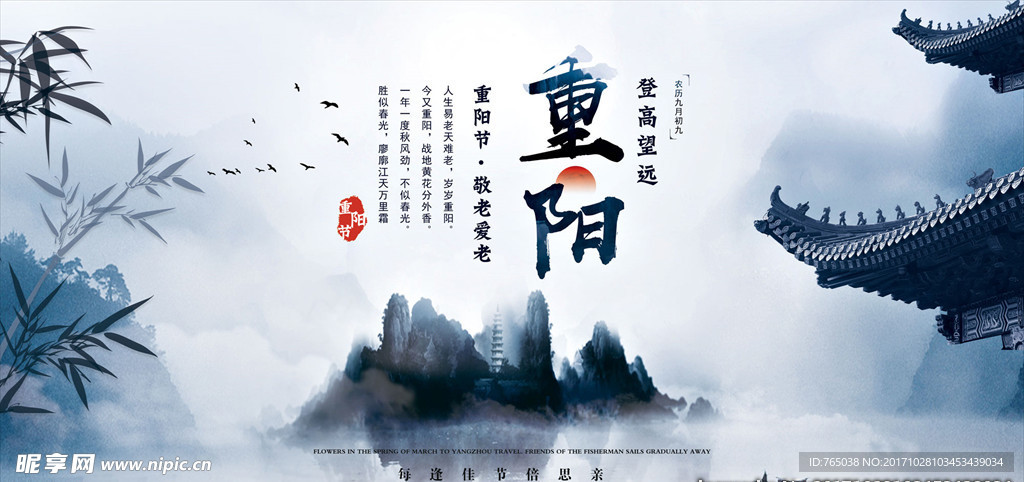 重阳节