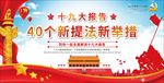十九大