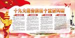 十九大