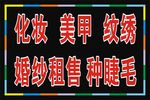 化妆 美甲 纹绣 灯箱 美容