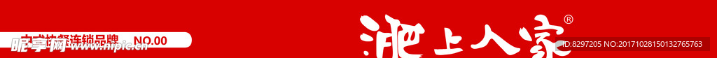 淝上人家店招