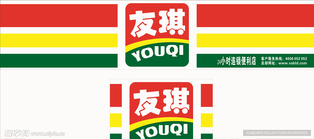 友琪