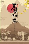 重阳节